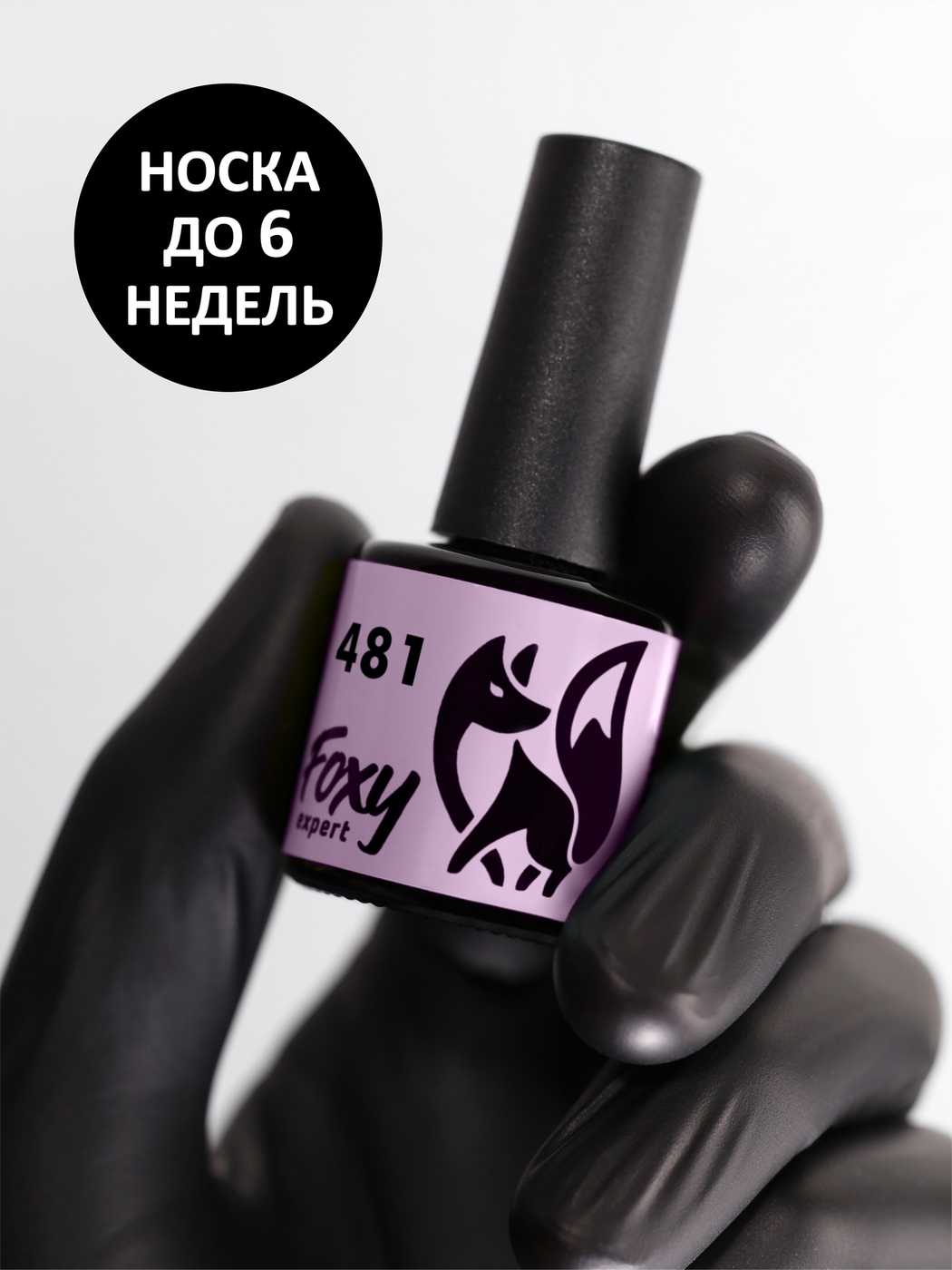 Foxy Гель-лак (Gel polish) #481, 8 ml-img-0