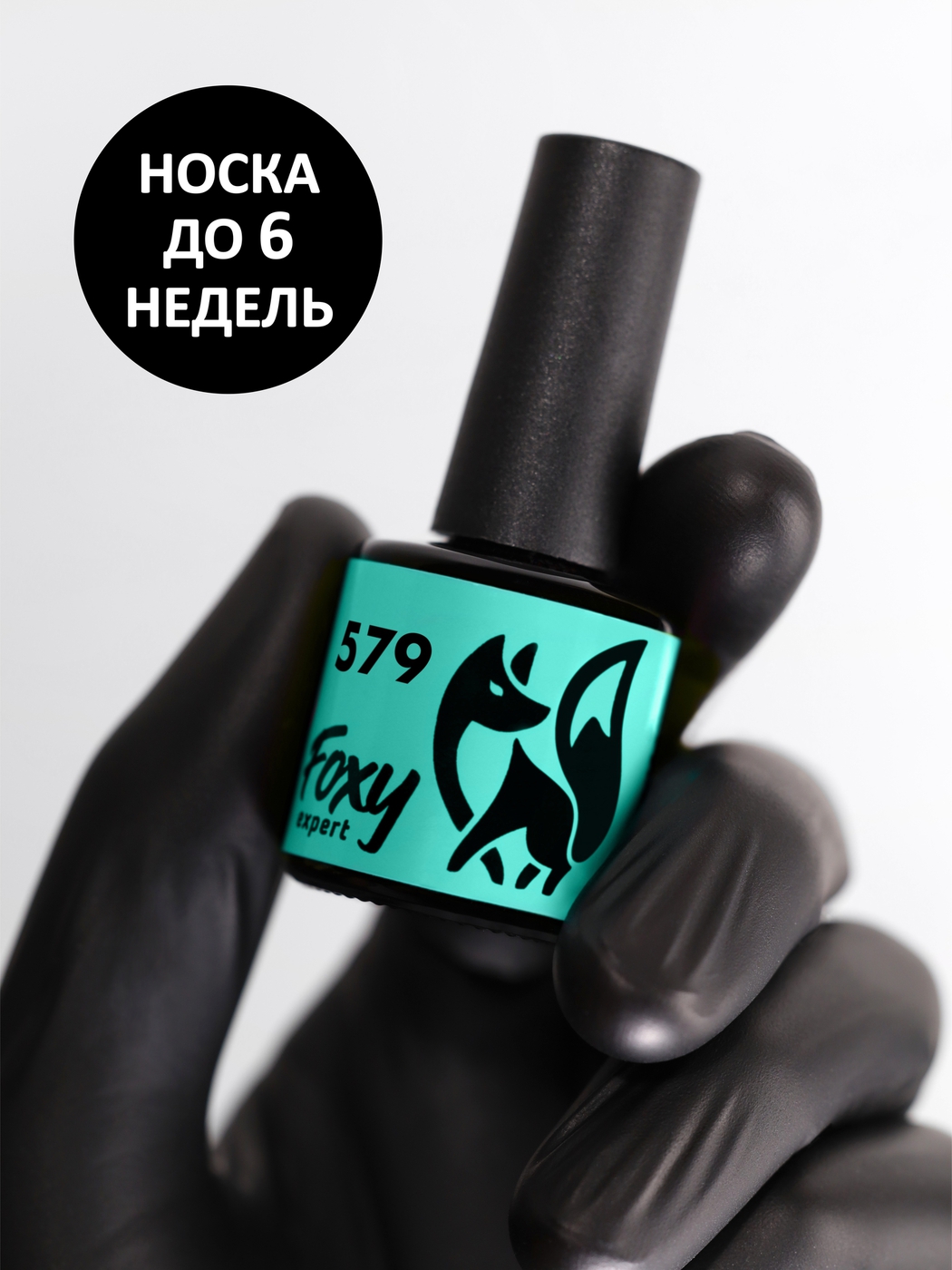 Foxy Гель-лак (Gel polish) #579, 8 ml-img-0