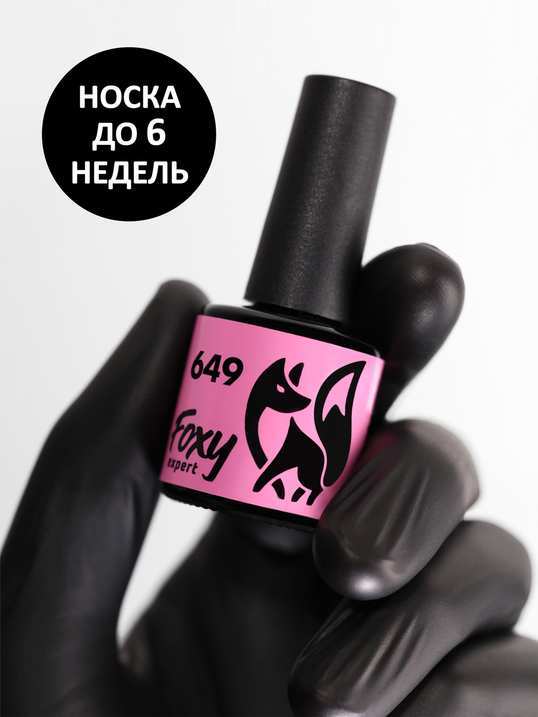Foxy Гель-лак (Gel polish) #649, 8 ml-img-0