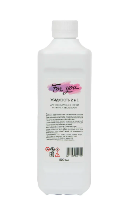 FOR YOU 500мл Жидкость для обезжиривания ногтей и снятия липкого слоя-img-0