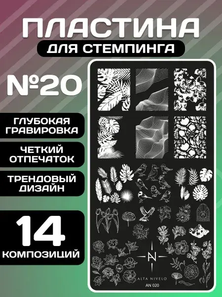 Alta Nivelo Пластина для стемпинга 020-img-0