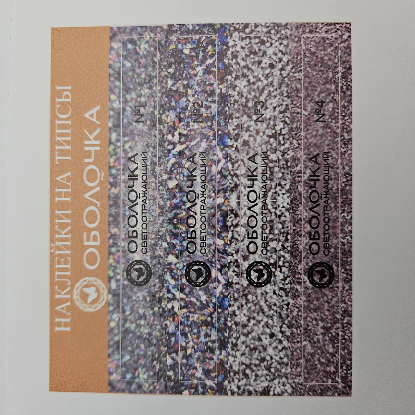 Наклейки на типсы "гель-лаки светоотражающие"-img-1