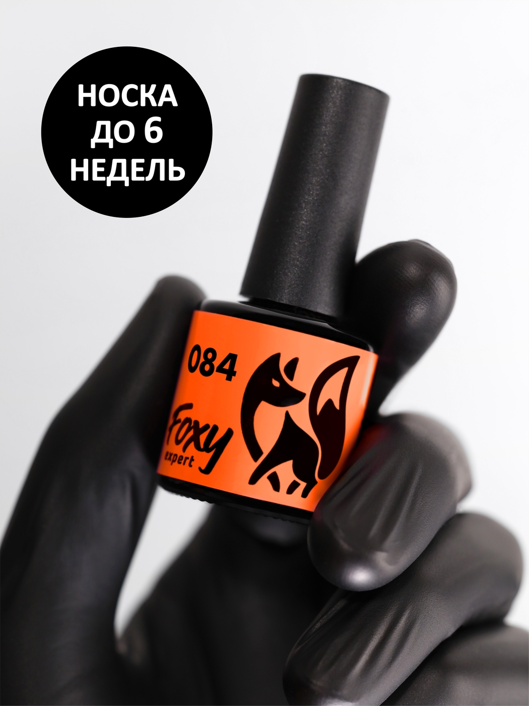 Foxy Гель-лак (Gel polish) #084, 8 ml-img-0