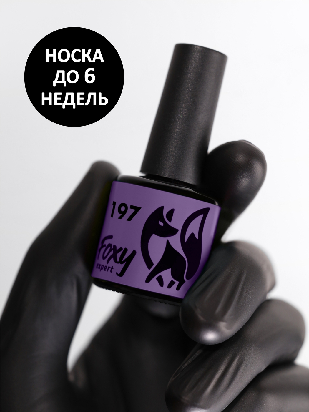 Foxy Гель-лак (Gel polish) #197, 8 ml-img-0