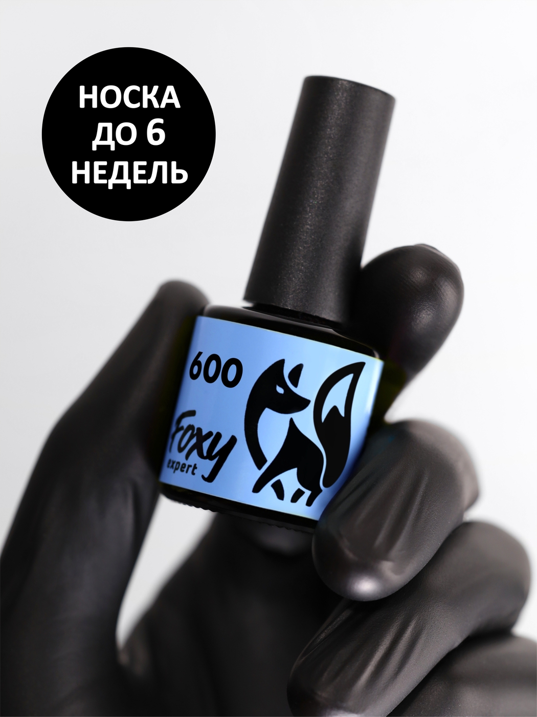 Foxy Гель-лак (Gel polish) #600, 8 ml-img-0