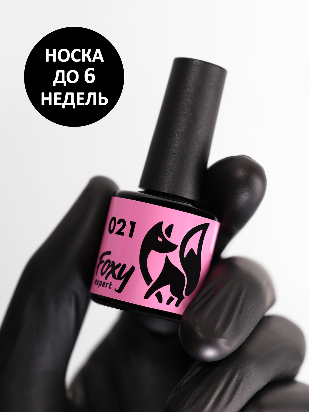 Foxy Гель-лак (Gel polish) #021, 8 ml-img-0