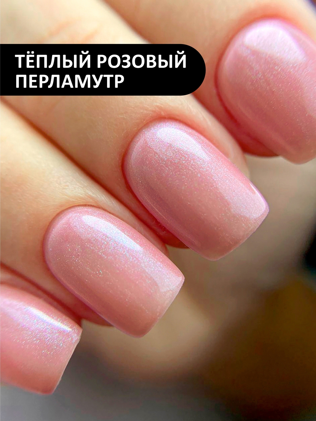 Foxy Гель-лак жемчужный #06 (Gel_polish PEARL) 8 ml-img-2