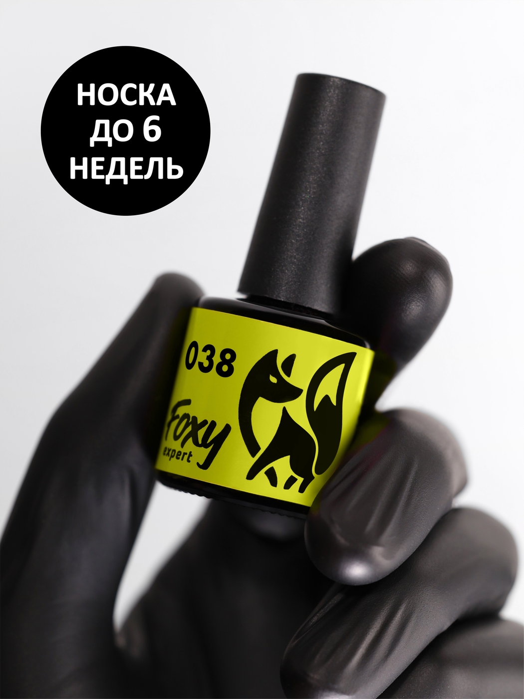 Foxy Гель-лак (Gel polish) #038, 8 ml-img-0