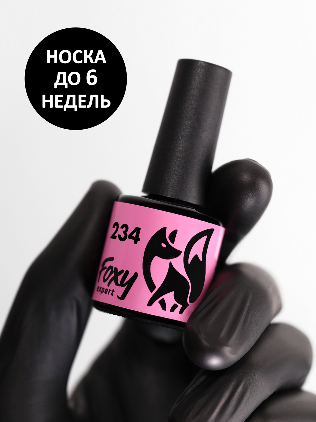 Foxy Гель-лак (Gel polish) #234, 8 ml-img-0