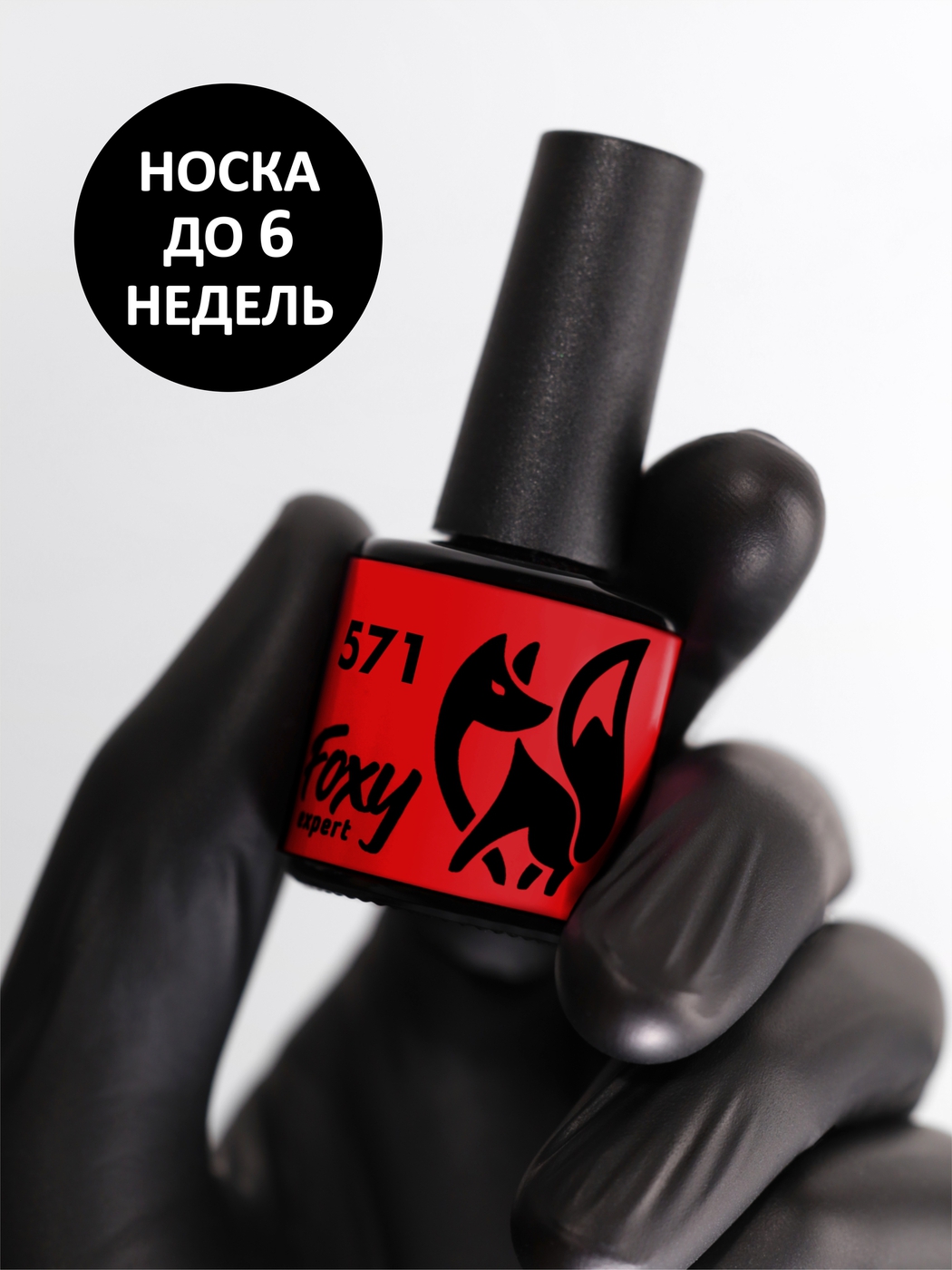 Foxy Гель-лак (Gel polish) #571, 8 ml-img-0