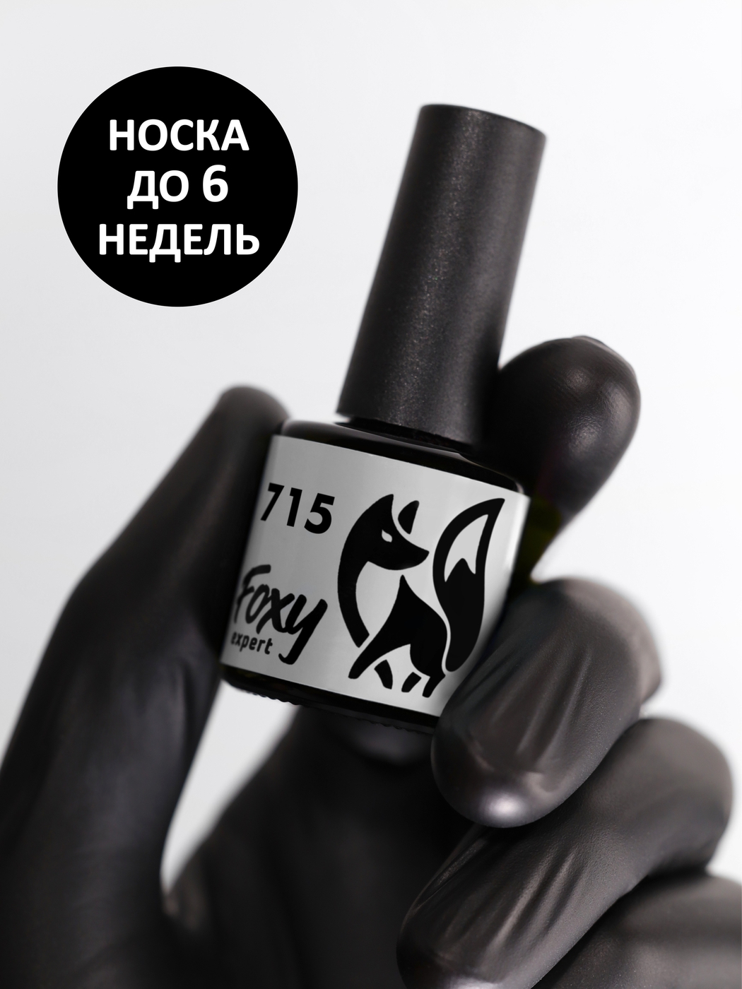 Foxy Гель-лак (Gel polish) #715, 8 ml-img-0