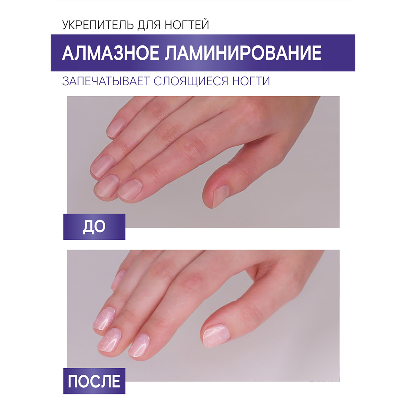 Укрепитель для ногтей LUXVISAGE АЛМАЗНОЕ ЛАМИНИРОВАНИЕ 10г./6-img-1