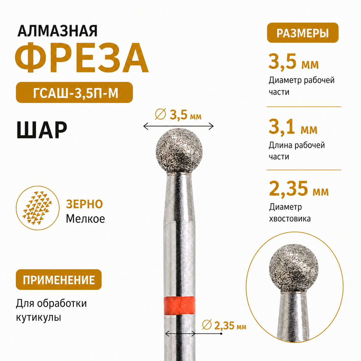 Фреза головка алмазная ГСАШ-3,5П-М-img-0