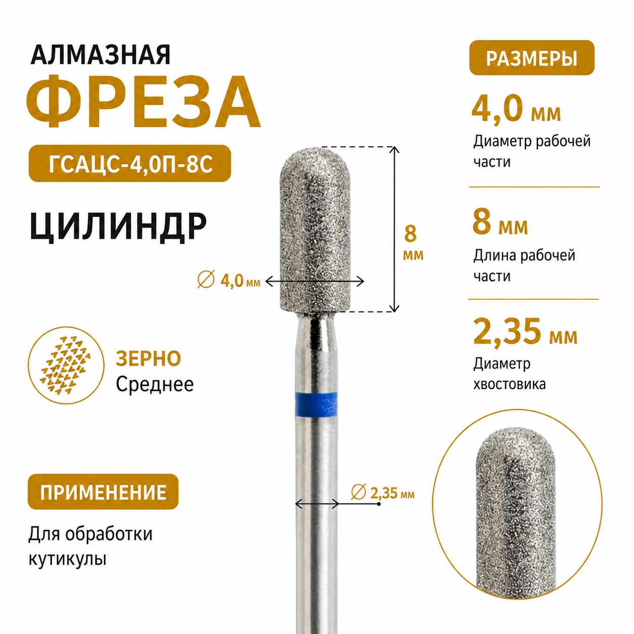 Фреза головка алмазная  ГСАЦС-4,0П-8С-img-0