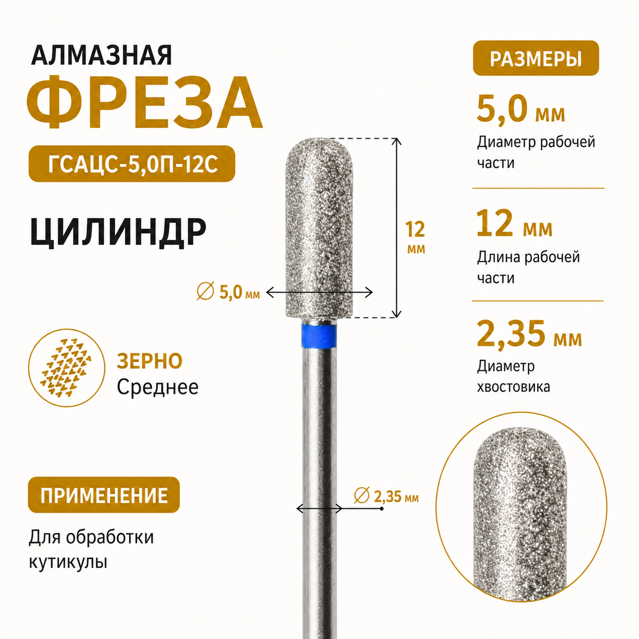 Фреза головка алмазная ГСАЦС-5,0П-12C-img-0