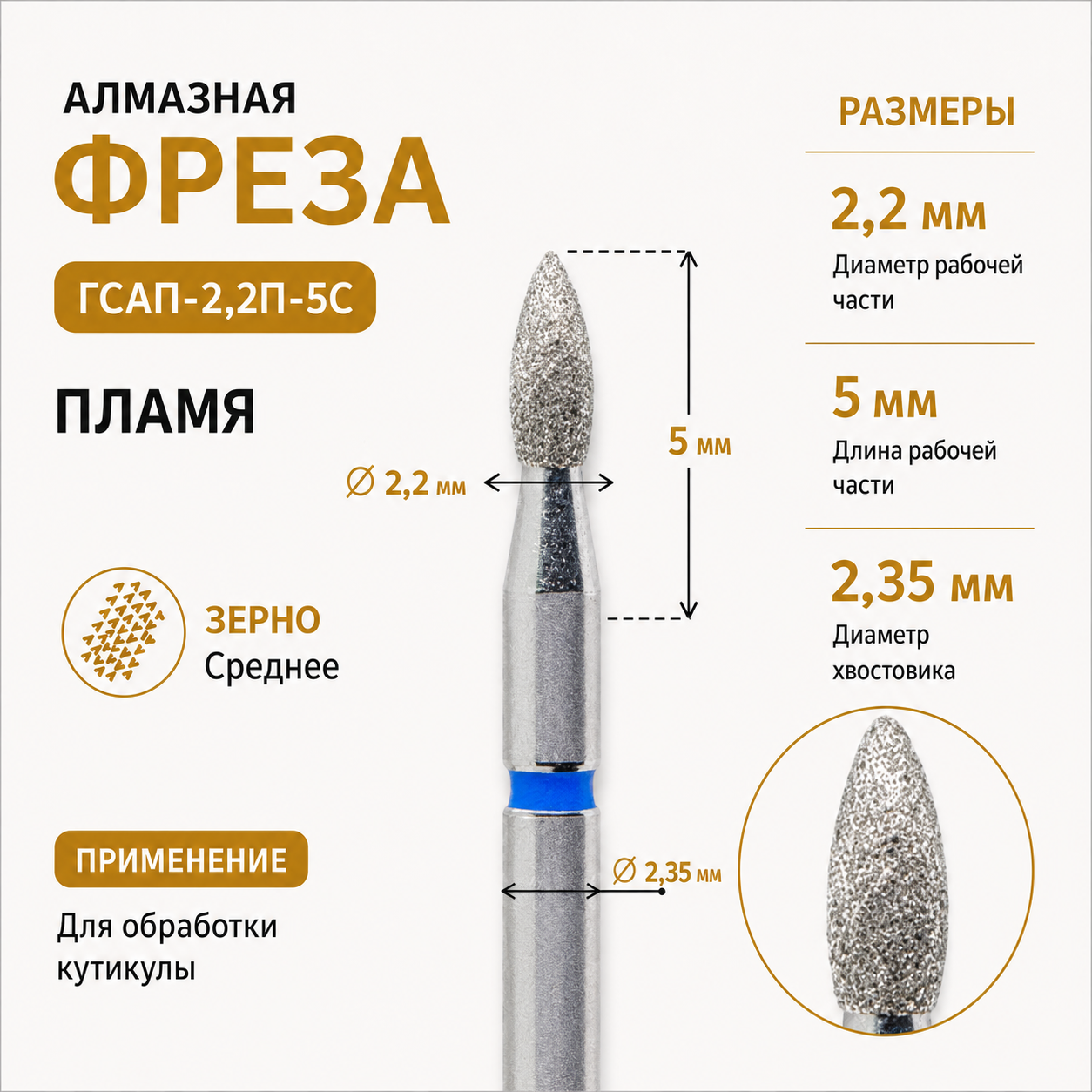 Фреза алмазная ГСАП-2,2П-5С-img-0