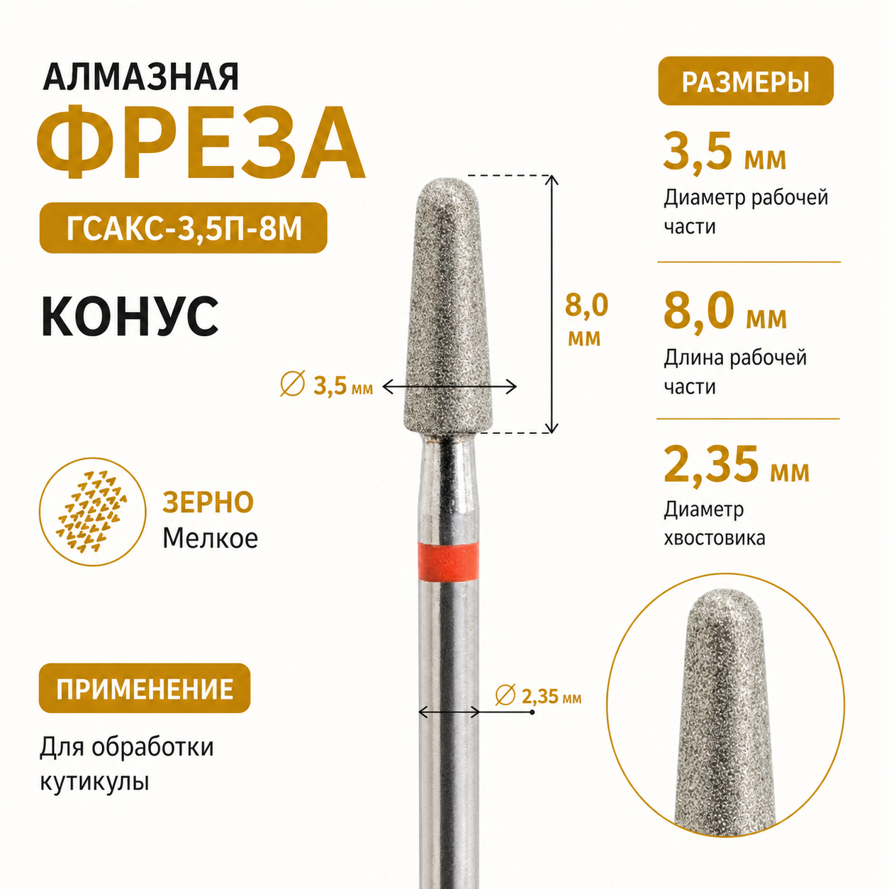 Фреза алмазная ГСАКС-3,5П-8М-img-0