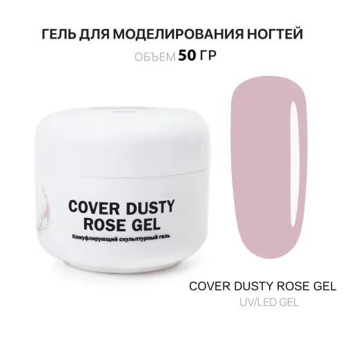 50 мл Cover Dusty Rose Gel - Гель для наращивания бледно-розовый-img-0