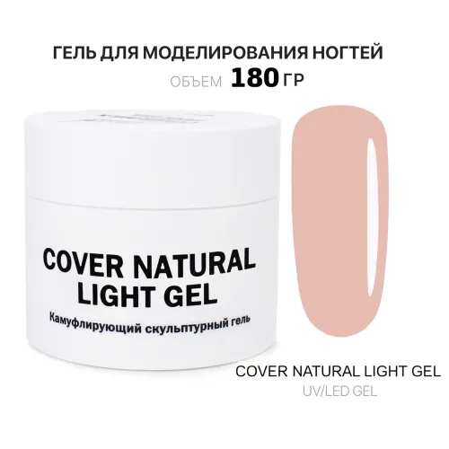 180 мл Cover Light Gel - Гель для наращивания светлый-img-0