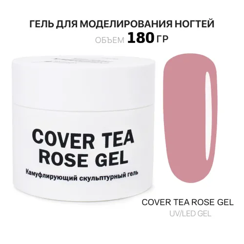 180 мл Cover Tea Rose Gel - Гель для наращивания чайно-розовый-img-0