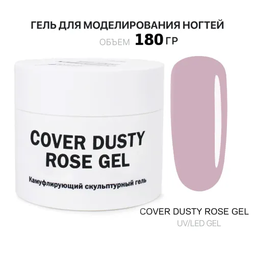 180 мл Cover Dusty Rose Gel - Гель для наращивания бледно-розовый-img-0
