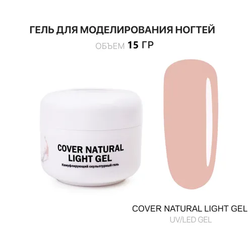 15 мл Cover Light Gel - Гель для наращивания светлый-img-0