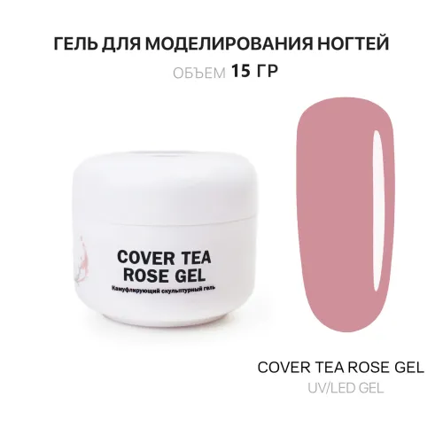 15 мл Cover Tea Rose Gel - Гель для наращивания чайно-розовый-img-0