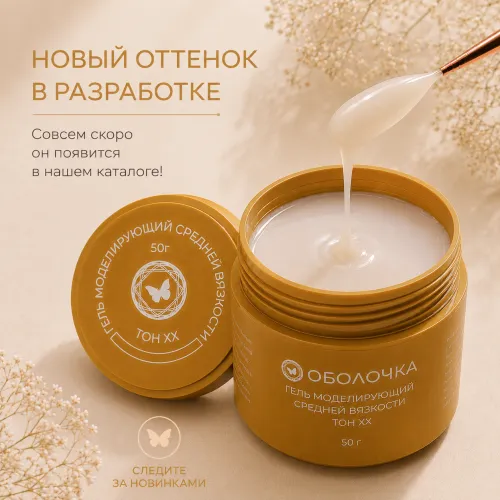 Оболочка гель моделирующий средней вязкости №15, 50 мл.-img-0