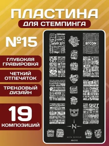Alta Nivelo Пластина для стемпинга 015-img-0