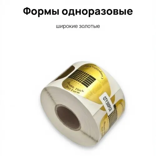 ICE NOVA Одноразовые формы (широкие, Золото Серебро), 500 шт-img-0
