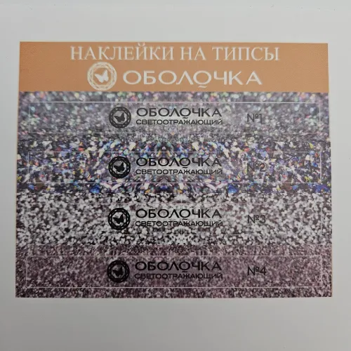 Наклейки на типсы "гель-лаки светоотражающие"-img-1