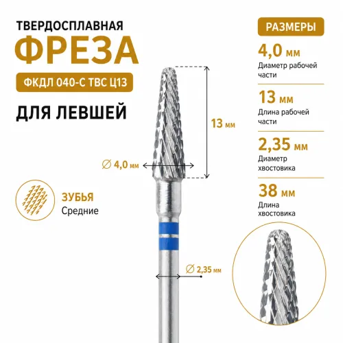 Фреза твердосплавная ФКДЛ 040-С ТВС L13-img-0