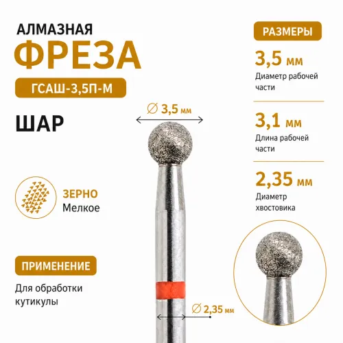 Фреза головка алмазная ГСАШ-3,5П-М-img-0