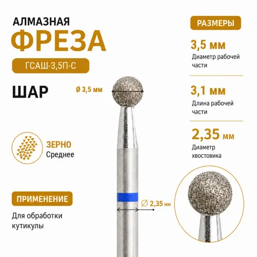 Фреза алмазная ГСАШ-3,5П-С-img-0
