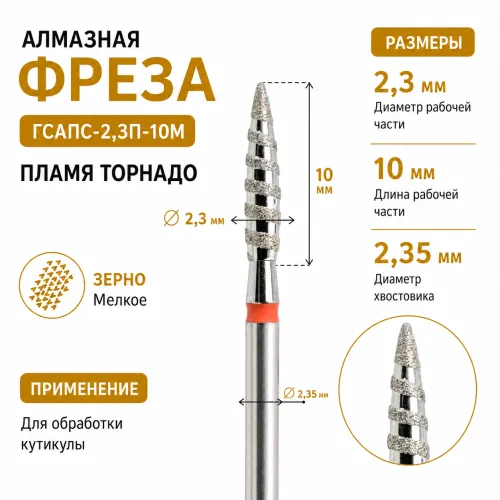 Фреза алмазная  ГСАПС-2,3П-10М-img-0