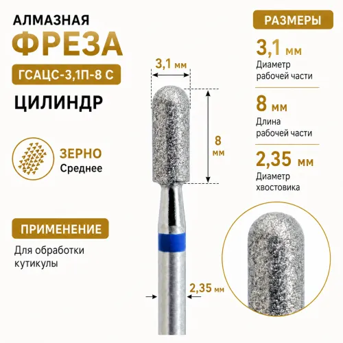 Фреза алмазная ГСАЦС-3,1П-8С-img-0