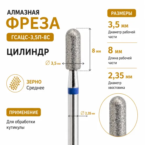 Фреза алмазная ГСАЦС-3,5П-8С-img-0