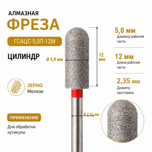 Фреза алмазная ГСАЦС-5,0П-12М-img-0
