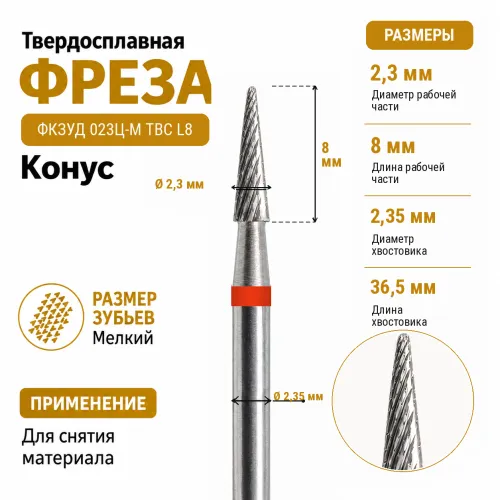 Фреза ФКЗУД 023Ц-М TВC L8-img-0