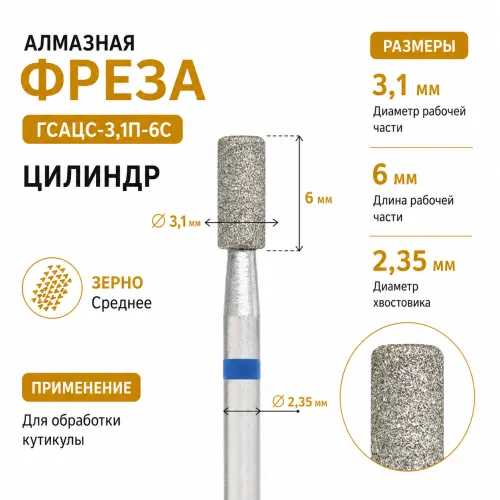 Фреза алмазная ГСАЦ-3,1П-6С-img-0