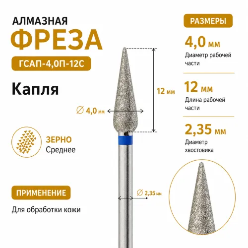 Фреза алмазная ГСАПЗ-4,0П-12С-img-0