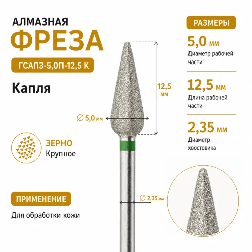 Фреза алмазная ГСАПЗ-5,0П-12,5К-img-0