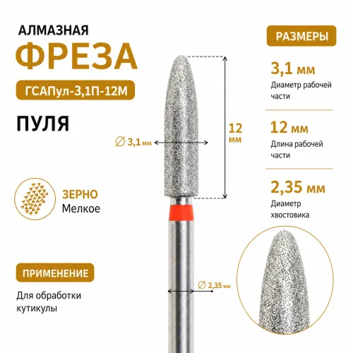 Фреза алмазная ГСАПул-3,1П-12 М-img-0